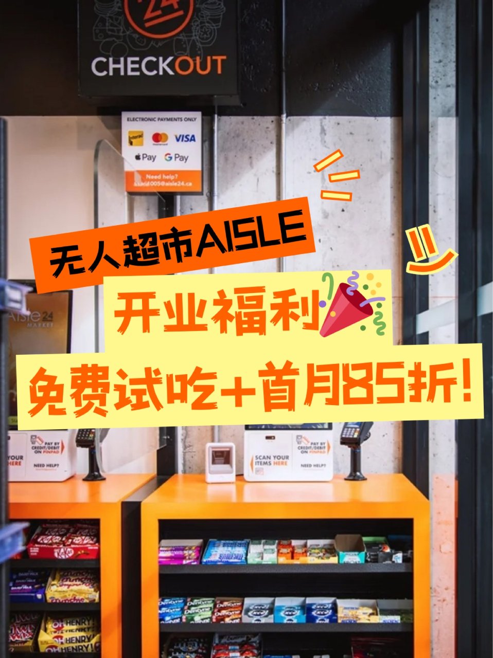 🚨温哥华首家无人自助超市Aisle开业！...