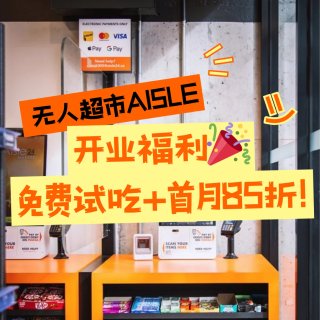🚨温哥华首家无人自助超市Aisle开业！...