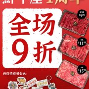 鲜牛屋潮汕牛肉火锅 | Freshney Chaoshan Beef Hot Pot