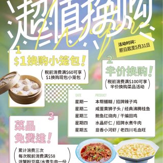 富春超值💰 $1吃小笼包❗️免费送蟹粉豆...