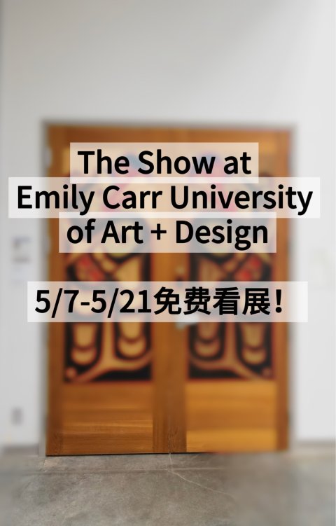 The Show at Emily Carr University of Art + Design免费展览❗️