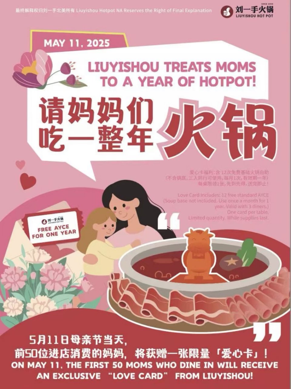 刘一手火锅🍲母亲节免费吃一年❗️活动送“...