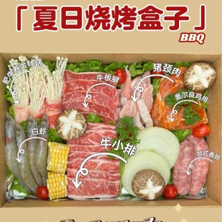 海底捞【夏日烧烤盒】$59.95❗️ 赠...