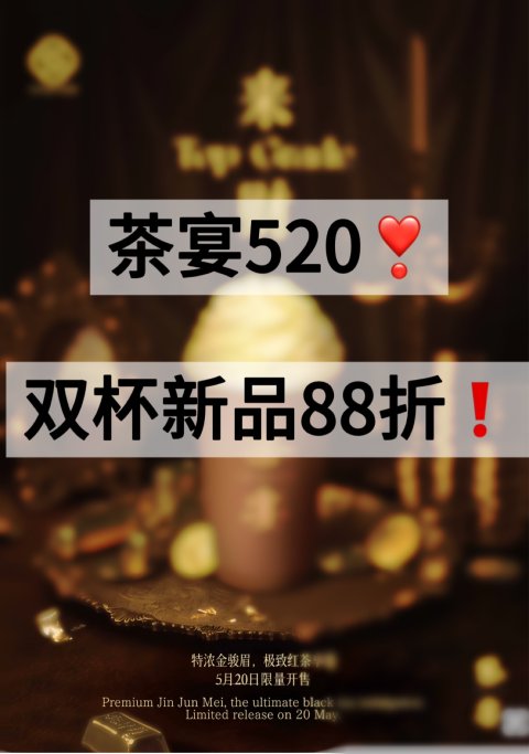 茶宴🥤5/20❣️双杯新品88折❗️