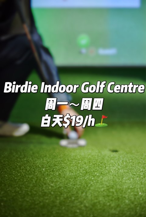 Bride Indoor Golf Centre练球$19/h❗️一周7天都适用！