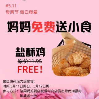 蒙自源云南米线🍜免费吃盐酥鸡！活动5/1...