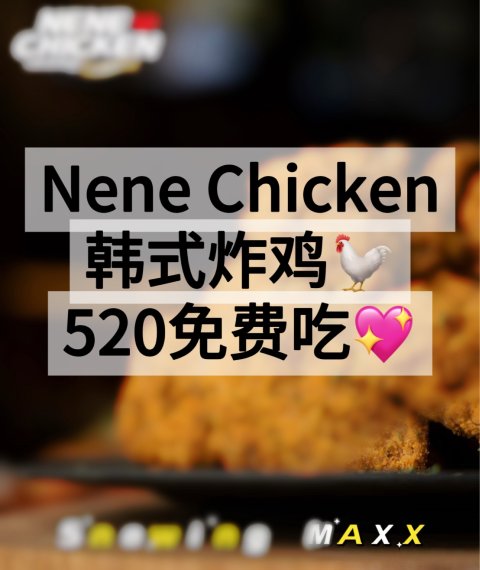 Nene Chicken520免费送炸鸡🍗！限量4份❗️