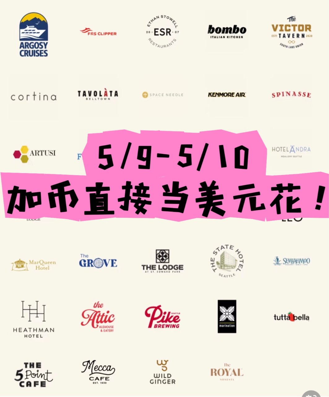 加币直接当美金花‼️仅限5/9-5/10...