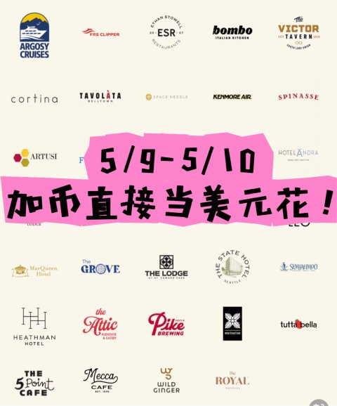 加币直接当美金花‼️仅限5/9-5/10两天⏰，温哥华的小伙伴们冲❗️
