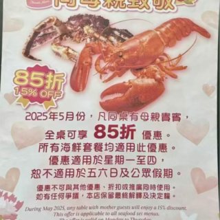 大龙蝦🦞母亲节每桌85折❗️🈵️100🔪...