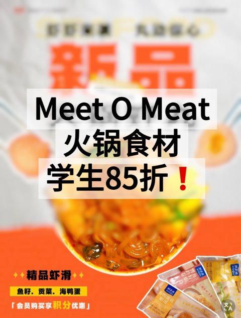 Meet O Meat超多Grocery食材，学生85折❗️