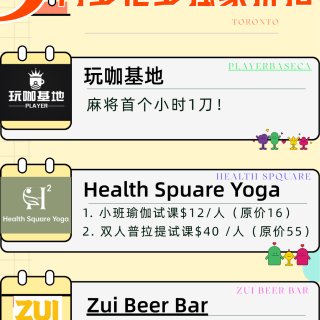 「对暗号薅羊毛」麻将🀄️+啤酒🍺+瑜伽课...