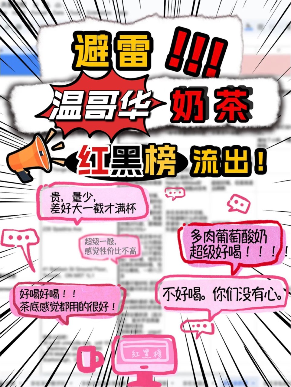 奶茶红黑榜❗️40🔪奶茶券免费拿🥤坐等你...