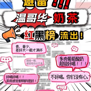 奶茶红黑榜❗️40🔪奶茶券免费拿🥤坐等你...