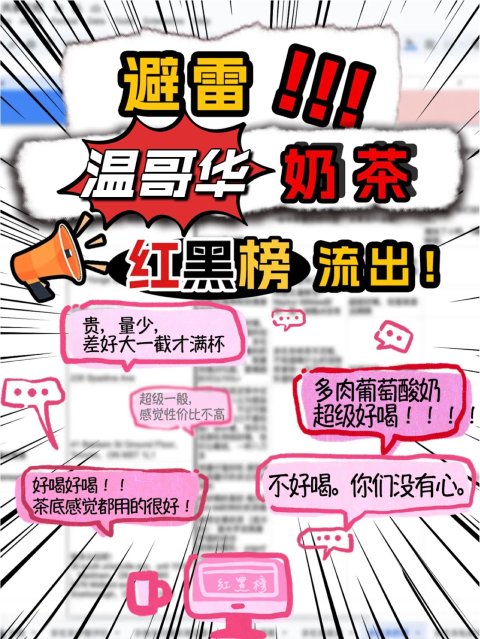 奶茶红黑榜❗️40🔪奶茶券免费拿🥤坐等你的锐评👊