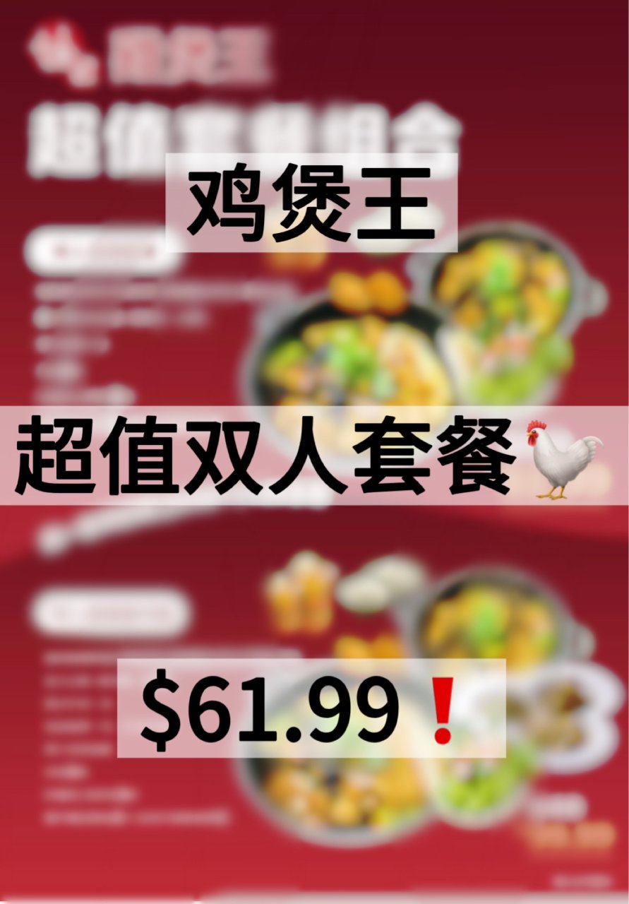 鸡煲王双人夜宵套餐$61.99❗️香辣鸡...
