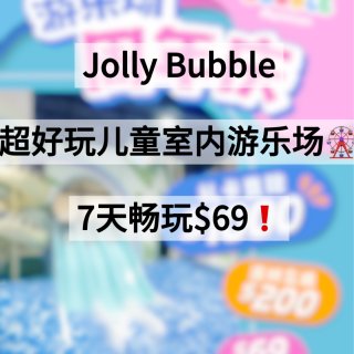 黑五价！Jolly Bubble Mar...