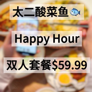 太二酸菜鱼Happy hour 双人套餐...