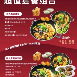 鸡煲王双人夜宵套餐$61.99❗️香辣鸡...