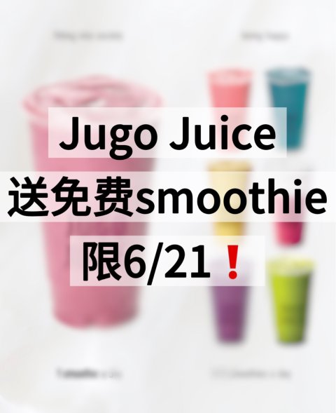 Jugo Juice送免费smoothie❗️仅限6/21一天❗️
