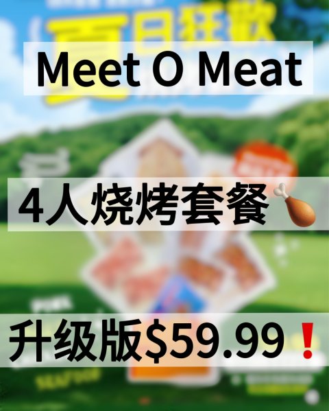 Meet O Meat4人豪华烧烤套餐🍗$59.99❗️