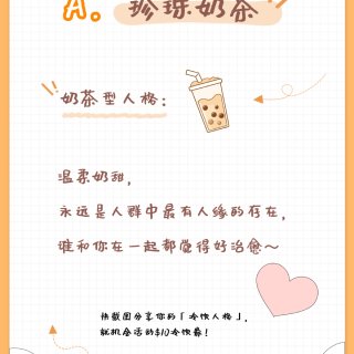 测测人格❓夏日解暑福利🧊150🔪冷饮券免...