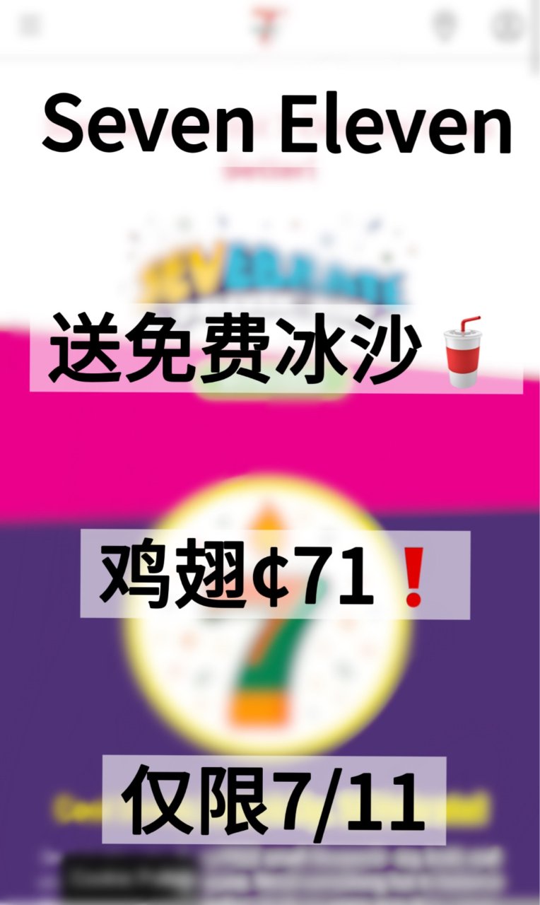Seven Eleven送免费冰沙🥤啦！...