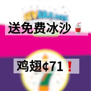 Seven Eleven送免费冰沙🥤啦！...