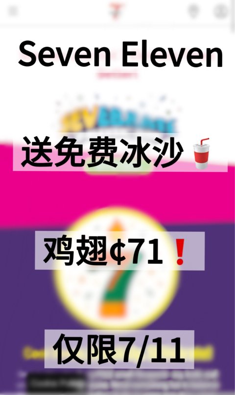 Seven Eleven送免费冰沙🥤啦！鸡翅¢71❗️