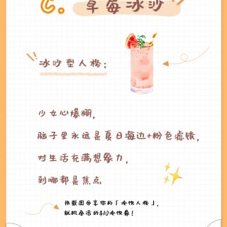 测测人格❓夏日解暑福利🧊150🔪冷饮券免...