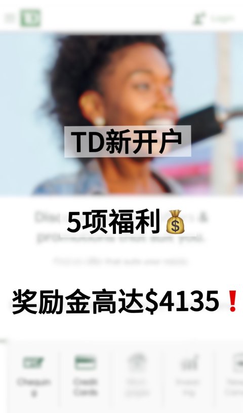 TD新开户用户，奖励金高达$4135❗️共有5项福利💰！
