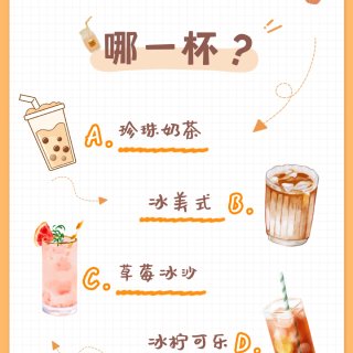 测测人格❓夏日解暑福利🧊150🔪冷饮券免...