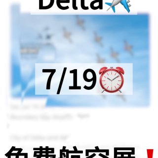 7/19本周六Delta免费航空展✈️！...