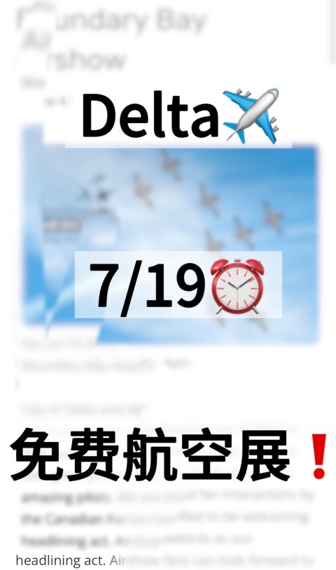 7/19本周六Delta免费航空展✈️！