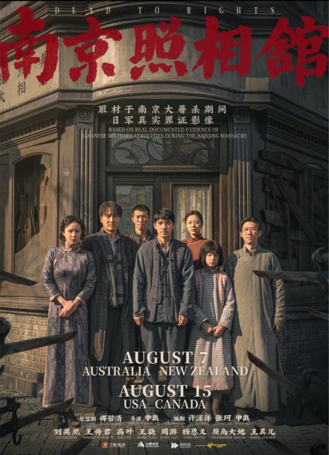 送电影票🇨🇦《南京照相馆》即将上映🎞️听说后劲超大😭