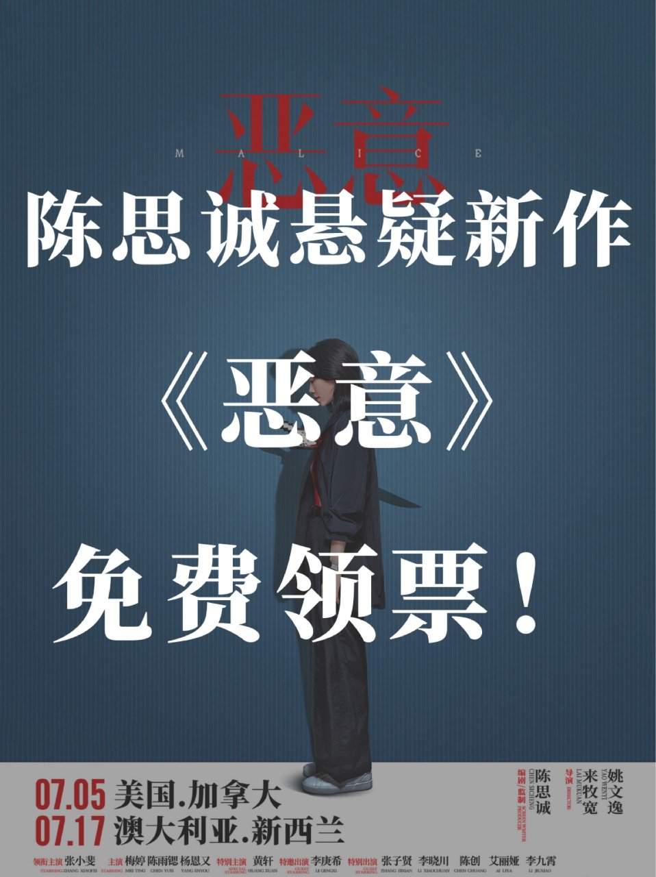 免费看张小斐新作💥抽奖🆓免费领《恶意》电...