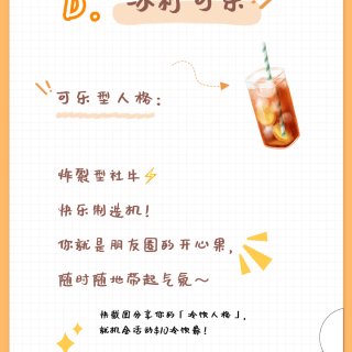 测测人格❓夏日解暑福利🧊150🔪冷饮券免...