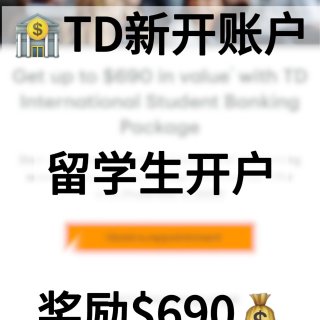 TD新开账户💳留学生开户奖励$690❗️...