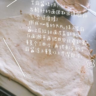 【麻酱烧饼】&【椒盐烧饼】的做法...