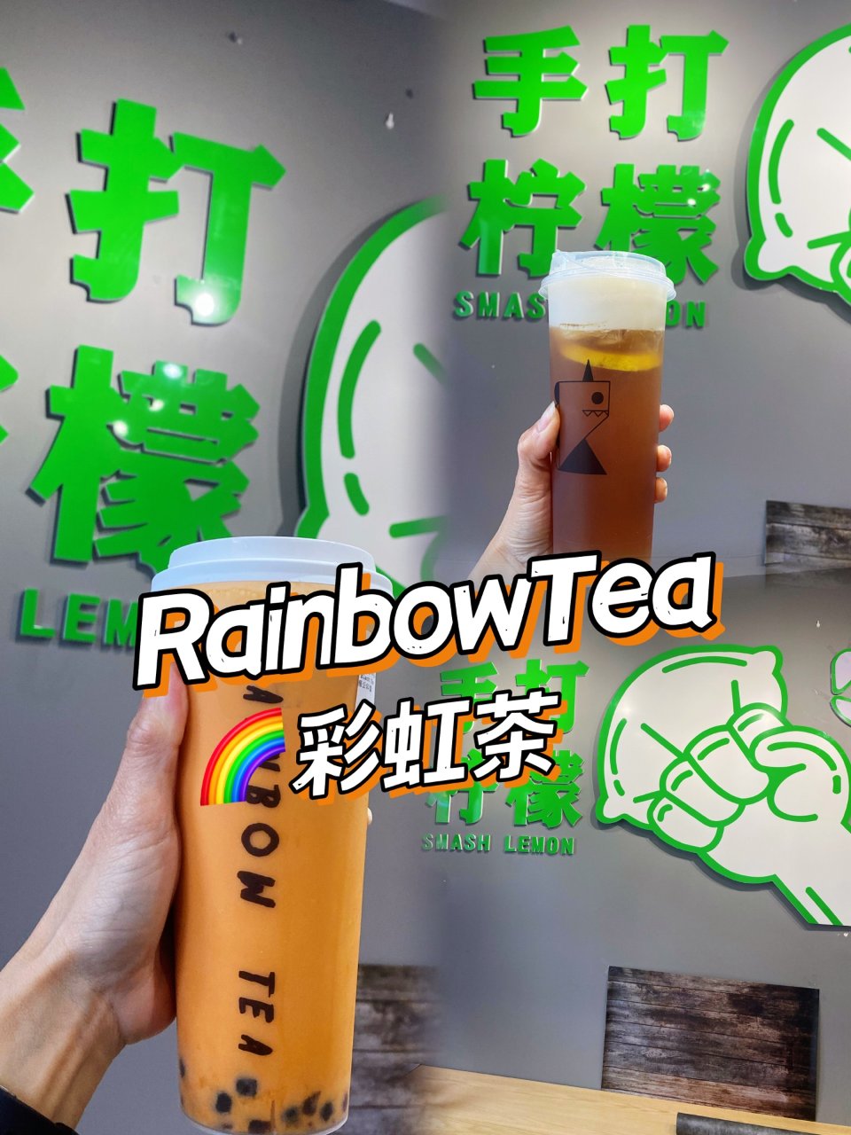 多伦多RainbowTea｜双11兩杯1...
