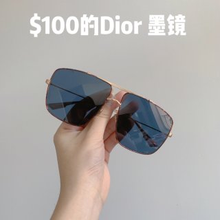 真香！$100的Dior墨镜🕶️...