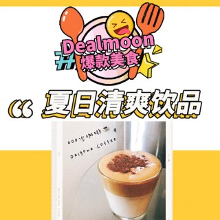 Dealmoon爆款美食第2期——自制夏...