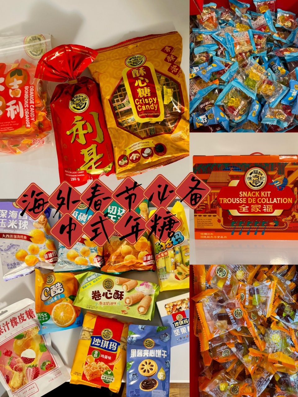 海外过春节🧨徐福记年糖，过年必须来一盒...