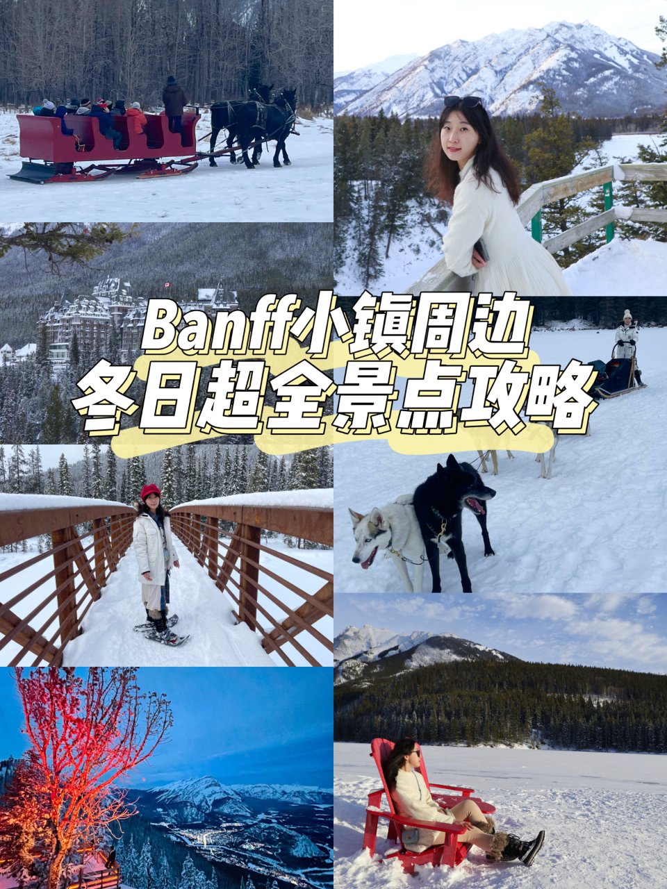Banff｜小镇周边冬日超全景点攻略...