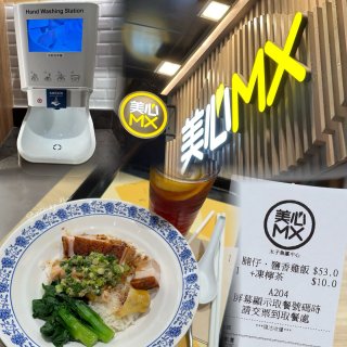 香港美食打卡｜美心MX · 燒腩仔鹽香雞...