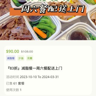 多倫多健身餐｜15刀一餐還包運費啊！...