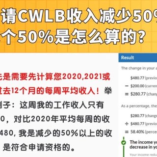 🇨🇦加拿大工人封锁福利CWLB 常见问题...