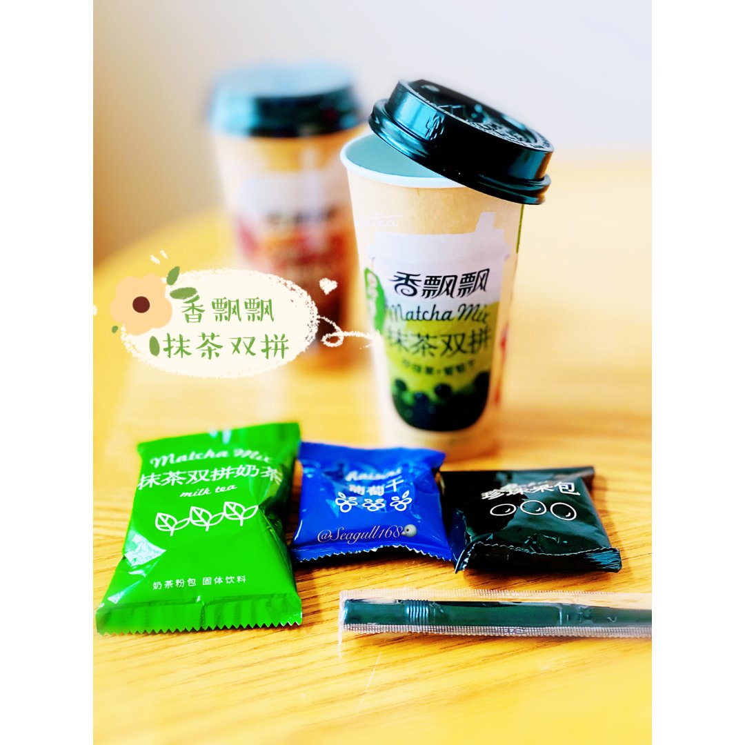 断舍纻5:香飘飘抹茶双拼