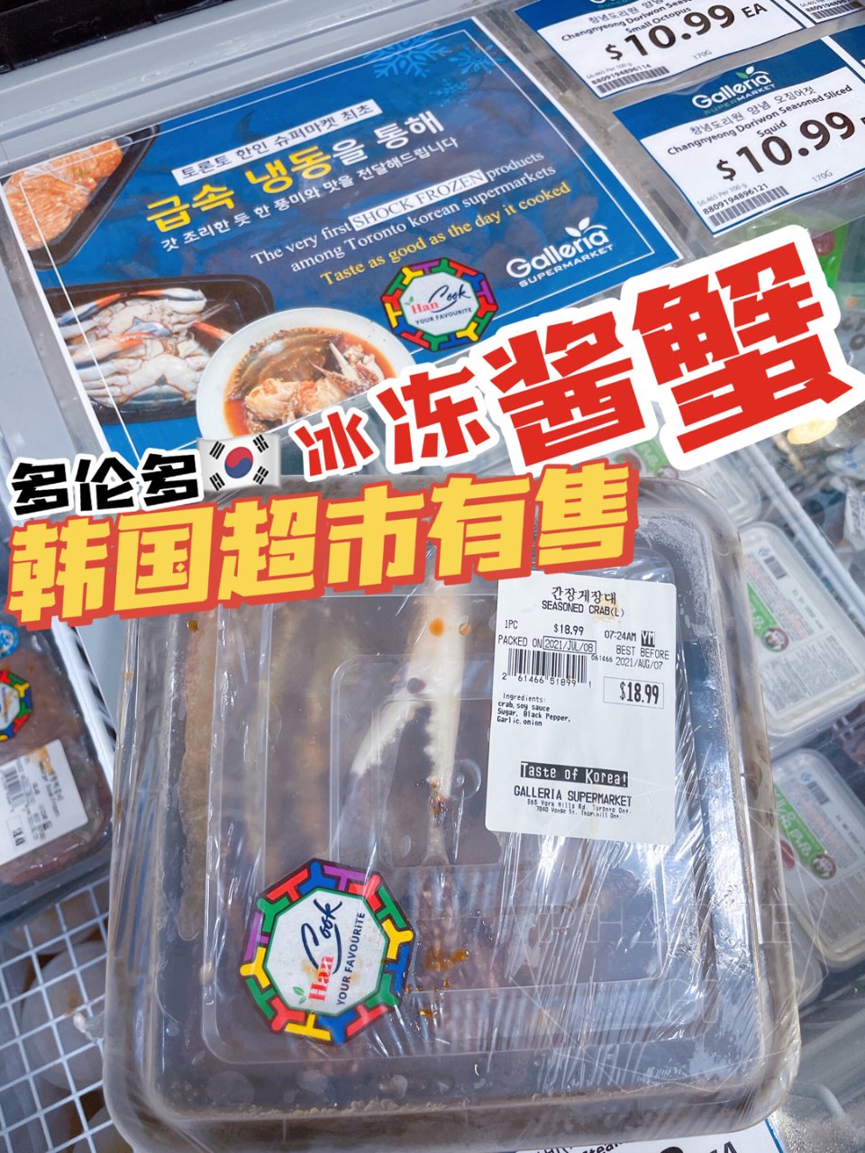 原来韩式超市有卖冰冻酱蟹...