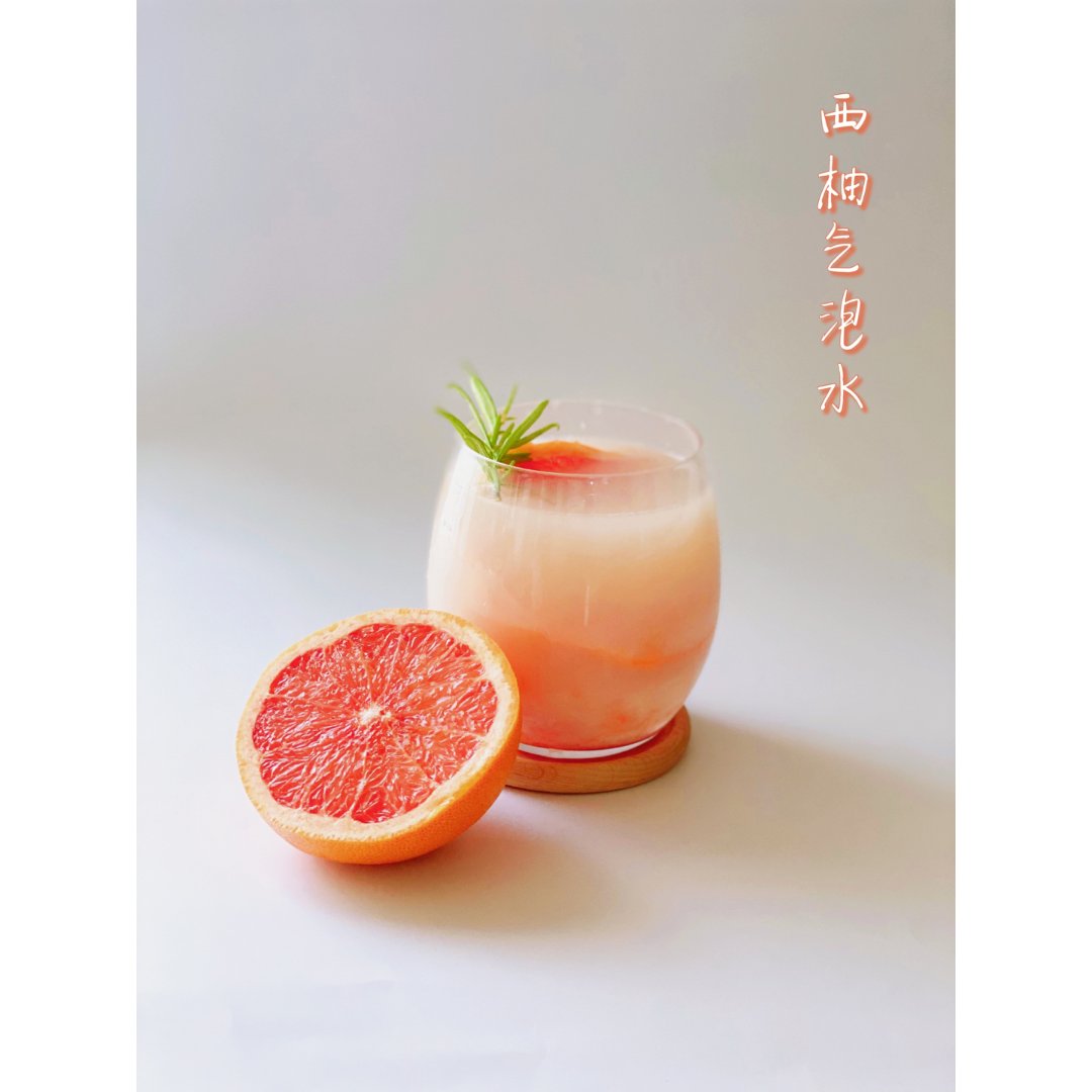 夏日快乐水西柚养乐多气泡水